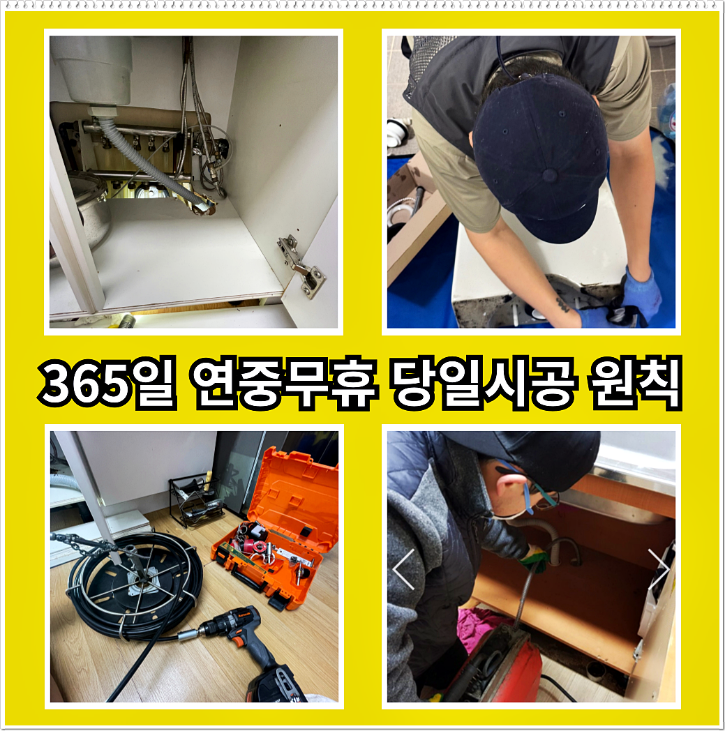 송도동변기막힘 송도동변기고장