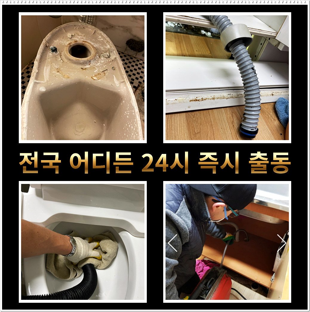 옥련1동변기막힘 옥련1동변기고장